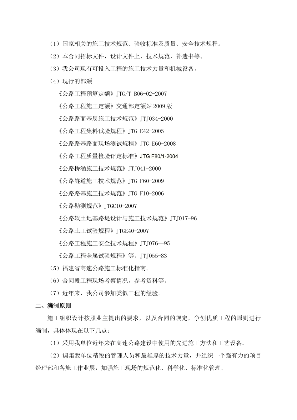 中湾隧道右线进口管棚施工方案_第3页