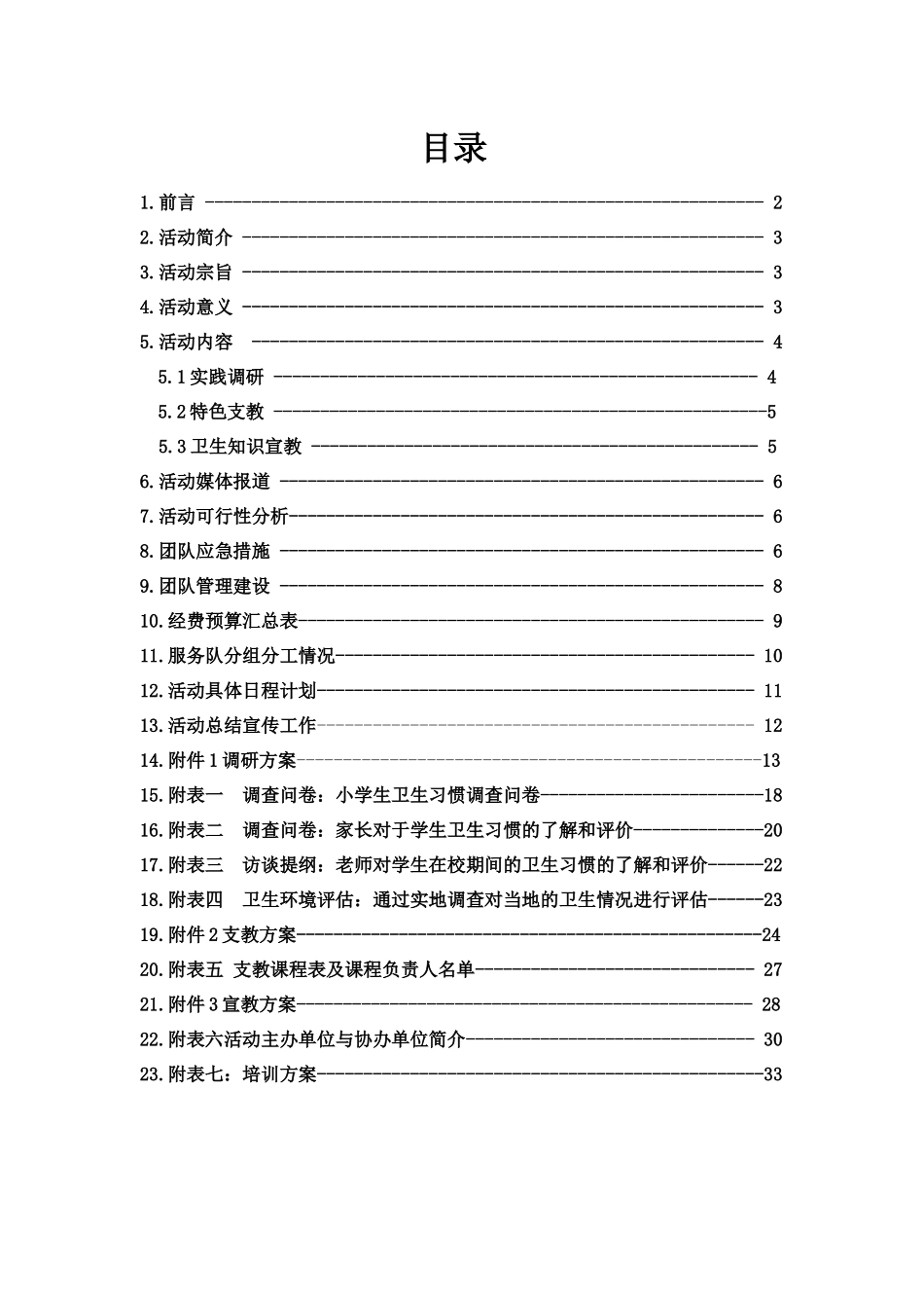 广东医学院“乡风”三下乡服务队方案_第2页