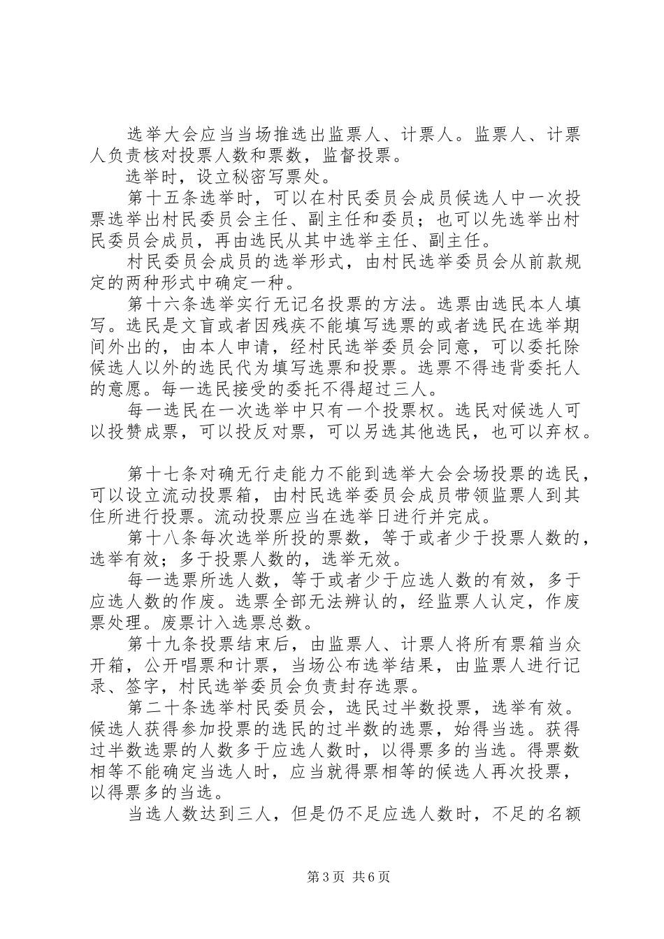省村民委员会选举规章制度_第3页