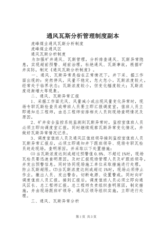 通风瓦斯分析管理规章制度副本 