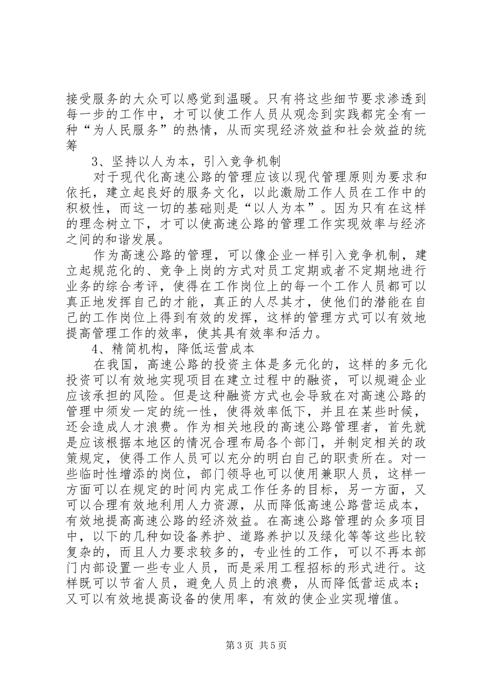 光引发剂的经济社会效益分析报告 _第3页