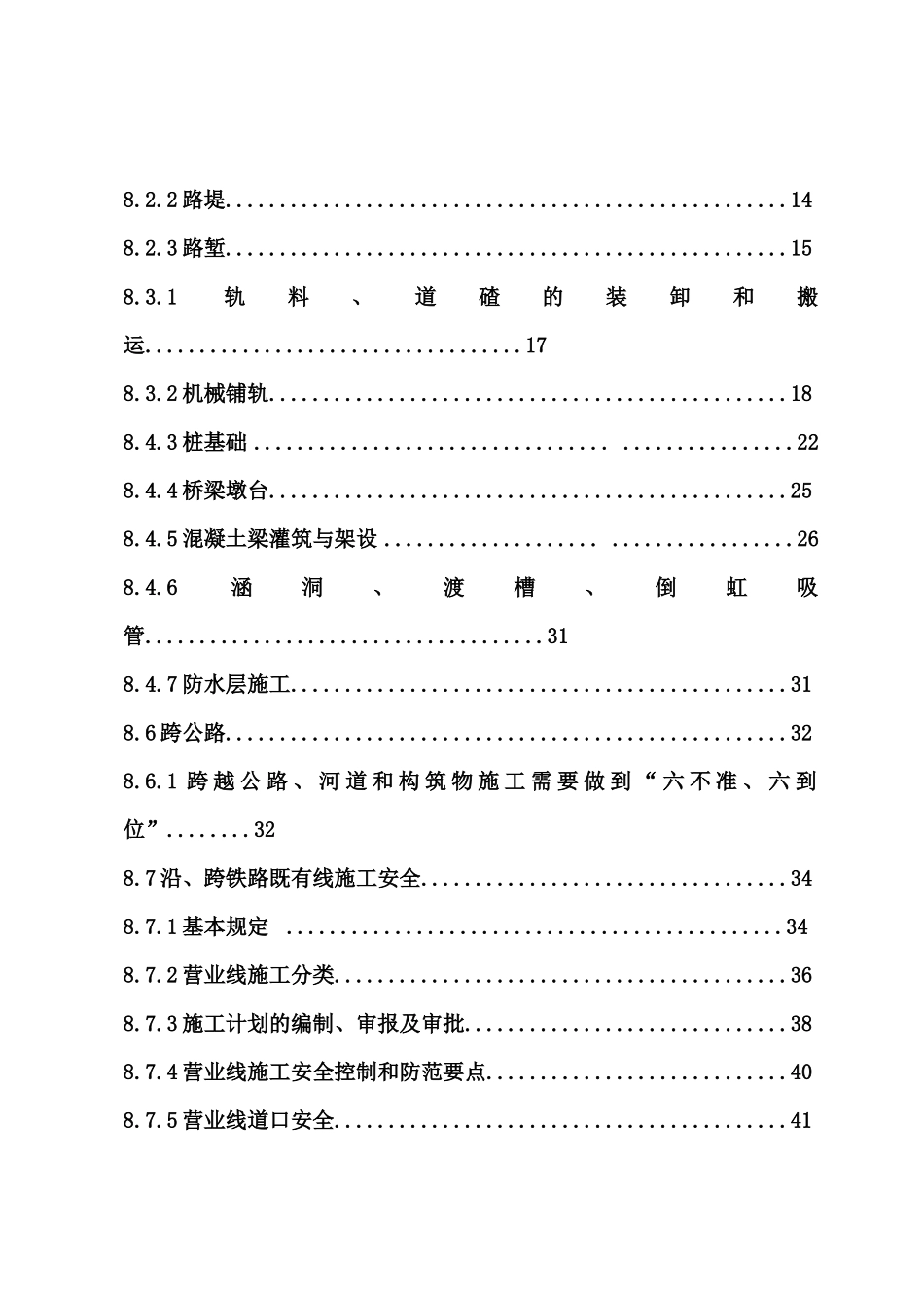 施工安全监理实施细则(修改版)XXXX417_第3页