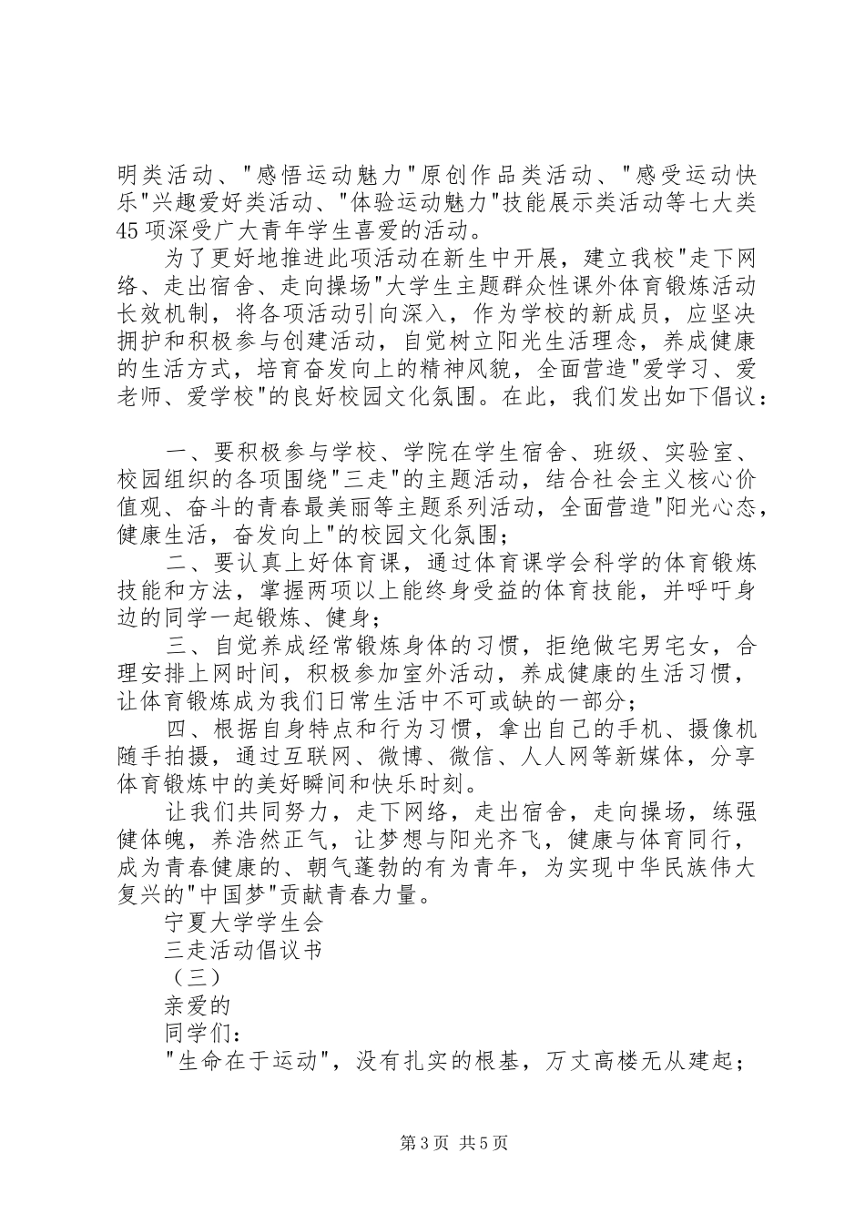 三走活动倡议书范文_第3页