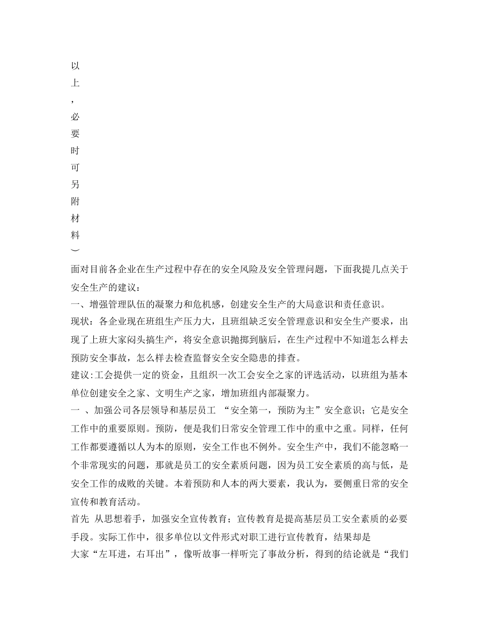 《安全管理》之安全生产合理化建议 _第2页