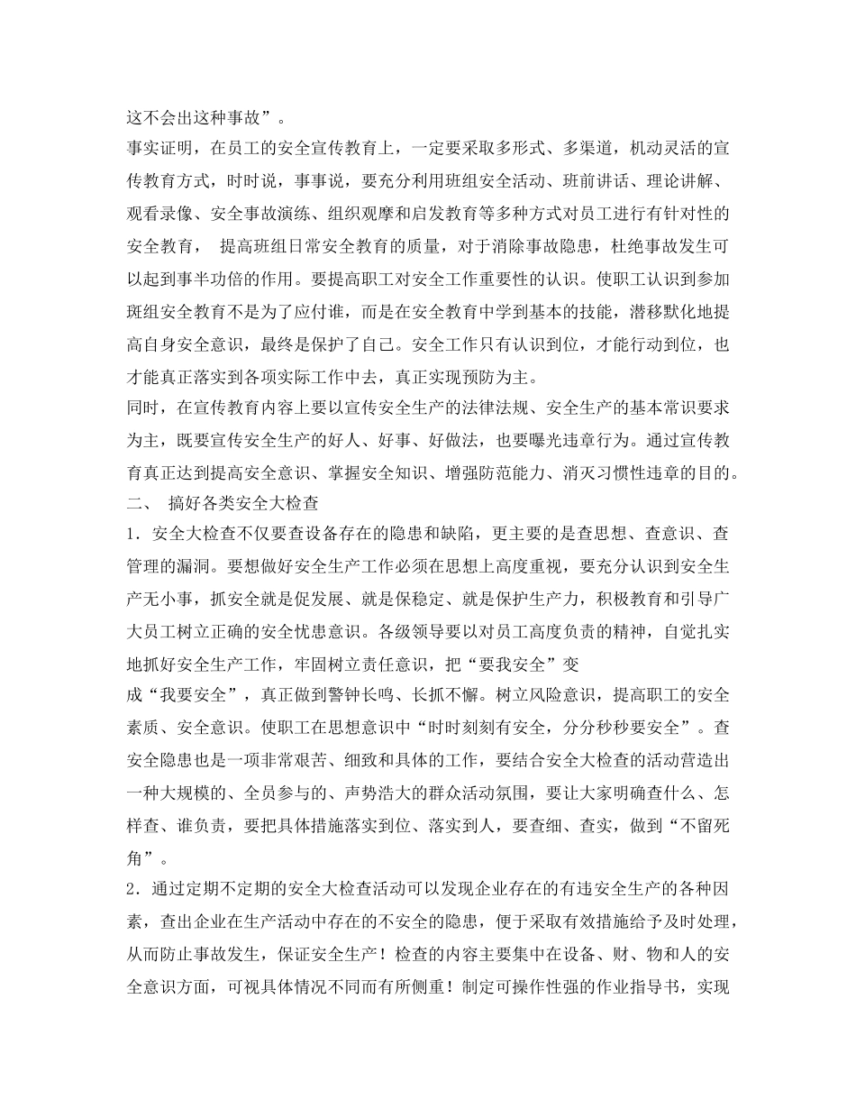 《安全管理》之安全生产合理化建议 _第3页
