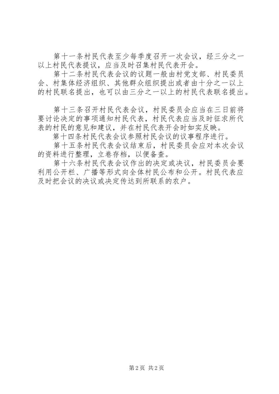 村民代表会议规章制度  (4)_第2页