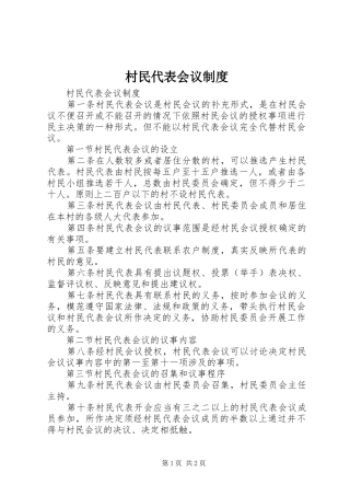 村民代表会议规章制度  (4)