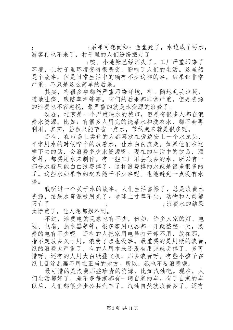 水资源倡议书范文4篇_第3页