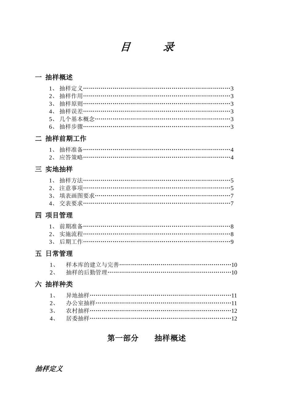 市场调研培训资料_第2页