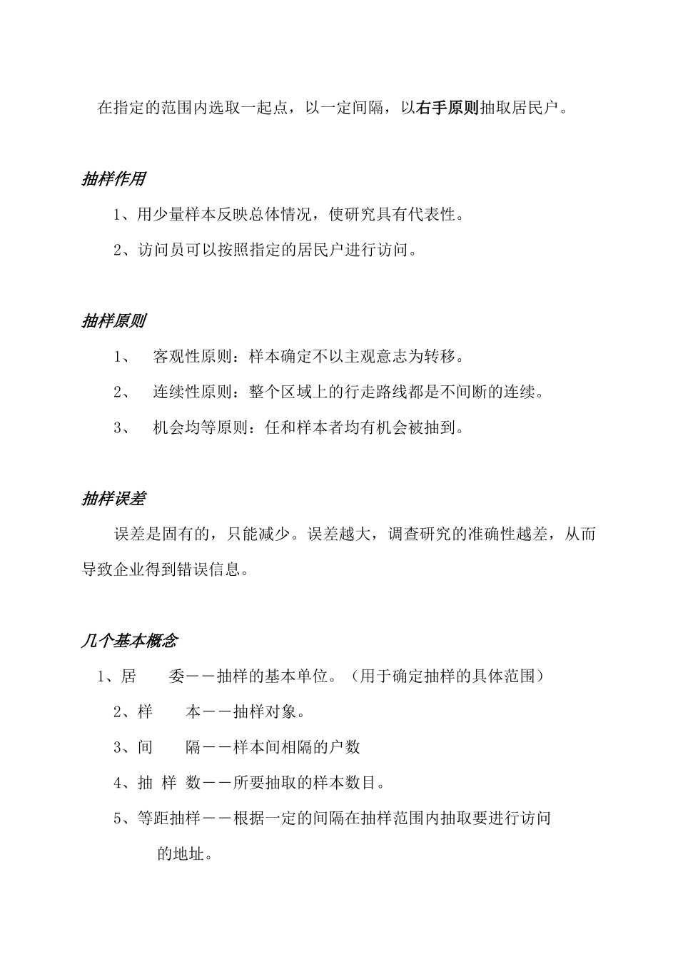 市场调研培训资料_第3页