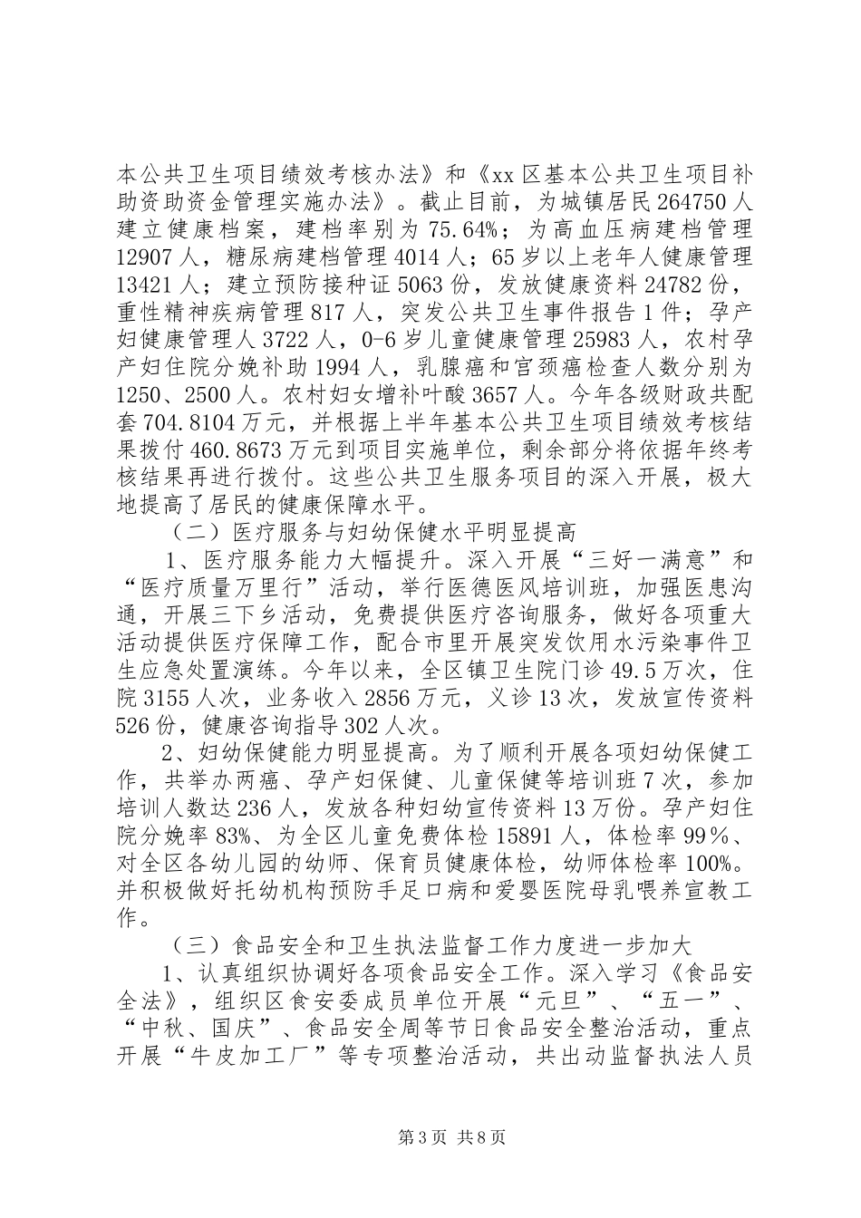 市区卫生局工作报告 _第3页