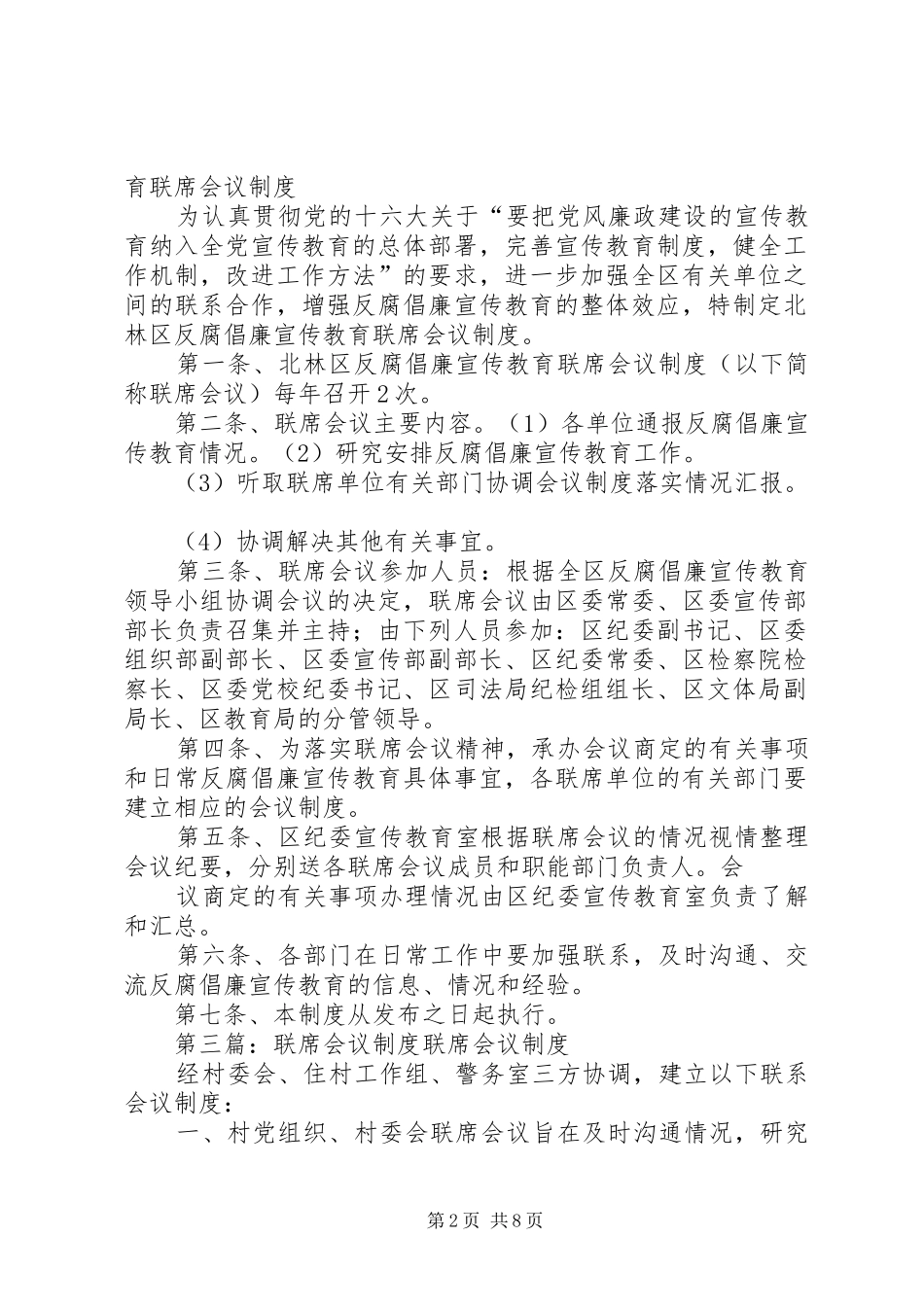 未成年人教育联席会议规章制度_第2页