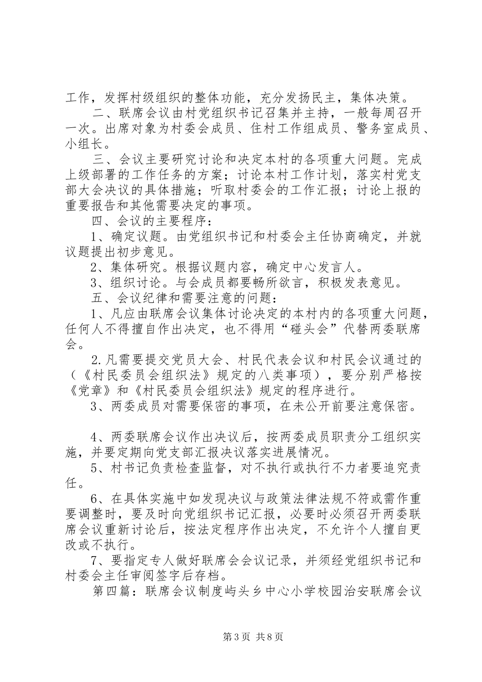 未成年人教育联席会议规章制度_第3页