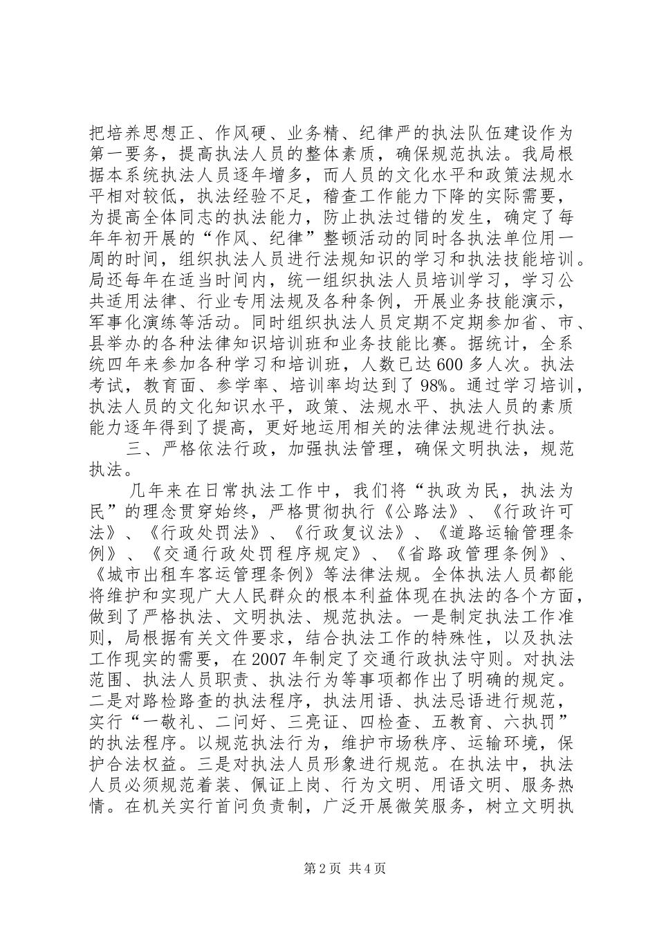 交通行政执法培训论证报告 _第2页