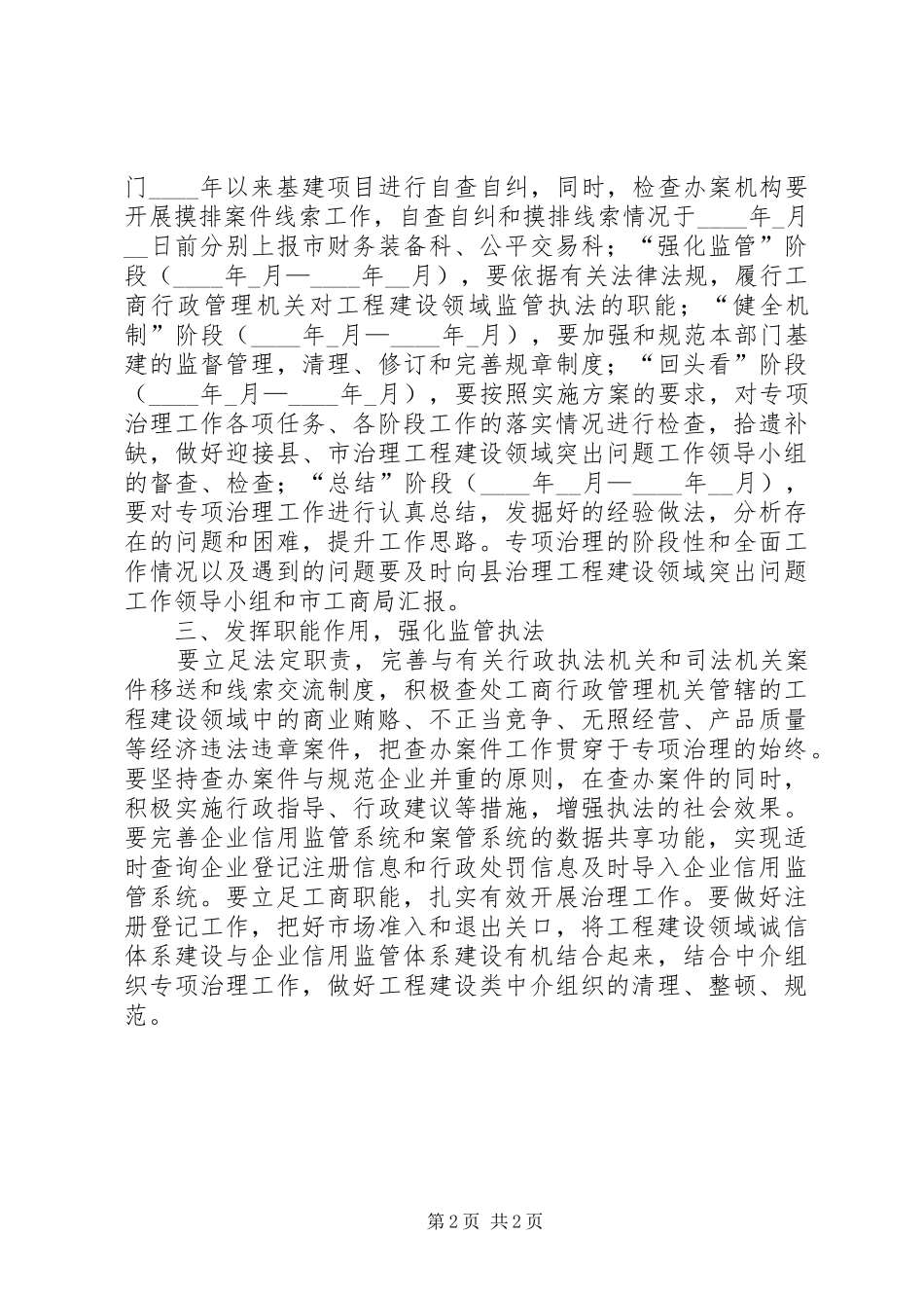 县工商系统开展工程建设领域突出问题专项治理工作实施方案_第2页