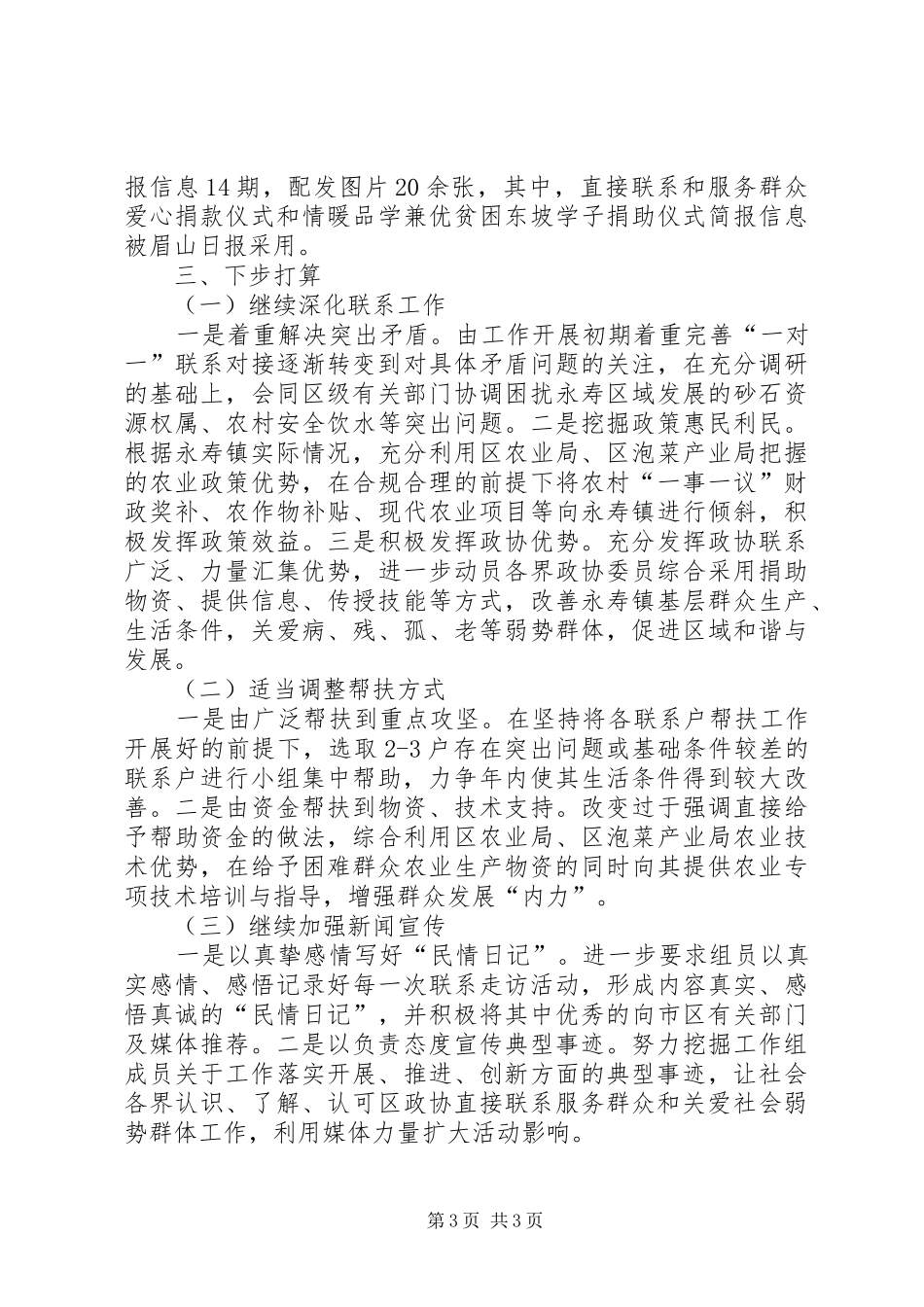 直接联系和服务群众推进大会汇报材料2_第3页