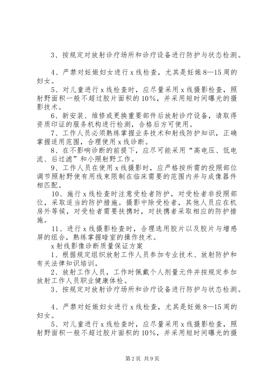 放射质量控制与安全防护管理规章制度_第2页