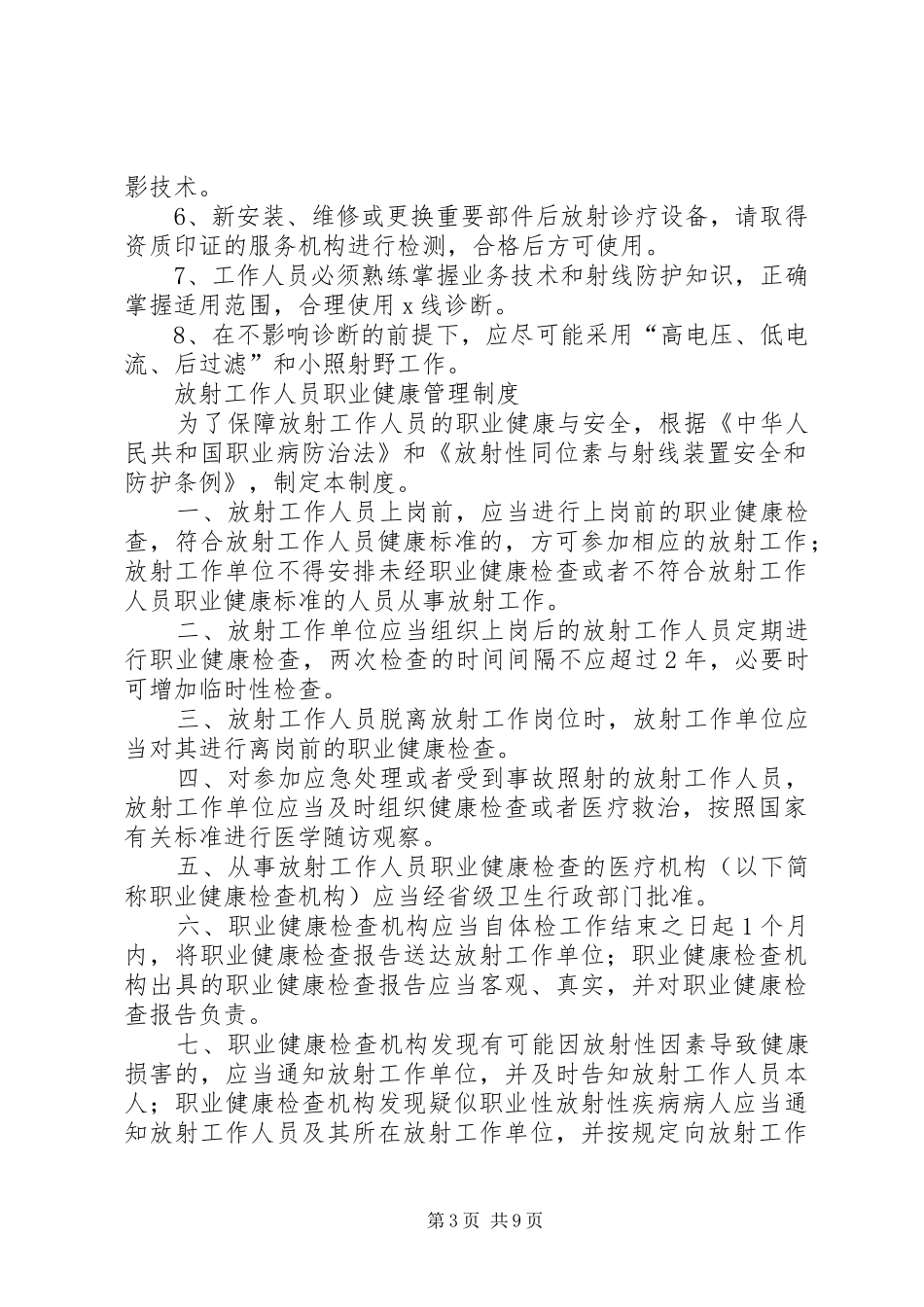 放射质量控制与安全防护管理规章制度_第3页