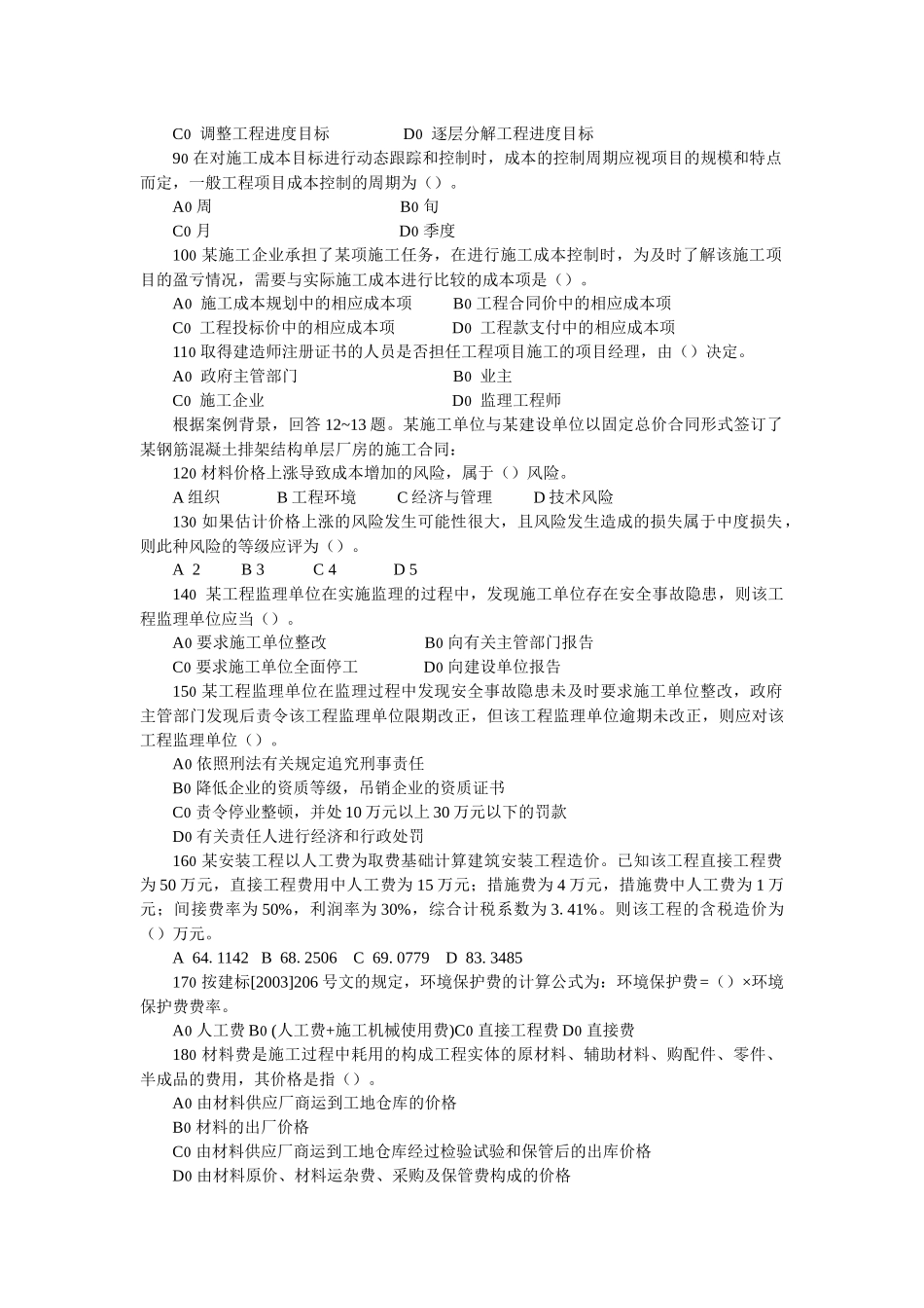 BA设工程施工管理)习题集增值服务__ 3_第2页