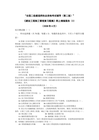 BA设工程施工管理)习题集增值服务__ 3