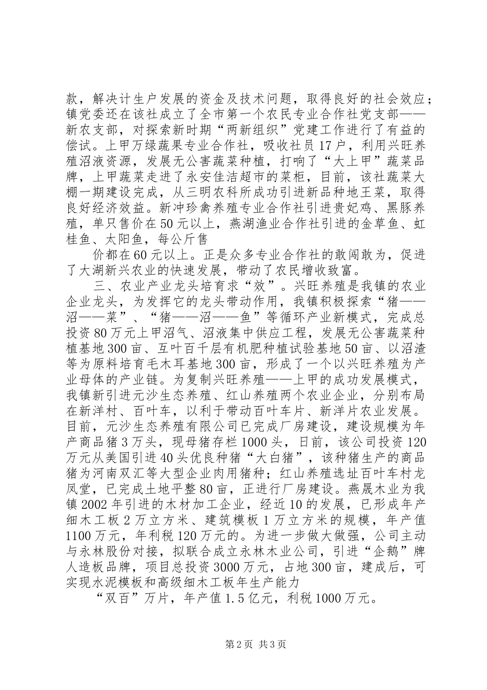 农业产化工作情况汇报(20XX年03) (3)_第2页