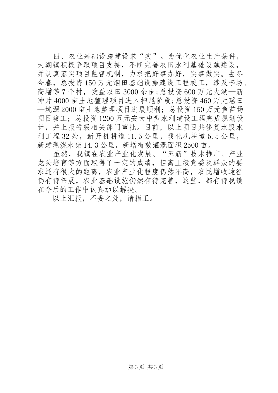 农业产化工作情况汇报(20XX年03) (3)_第3页