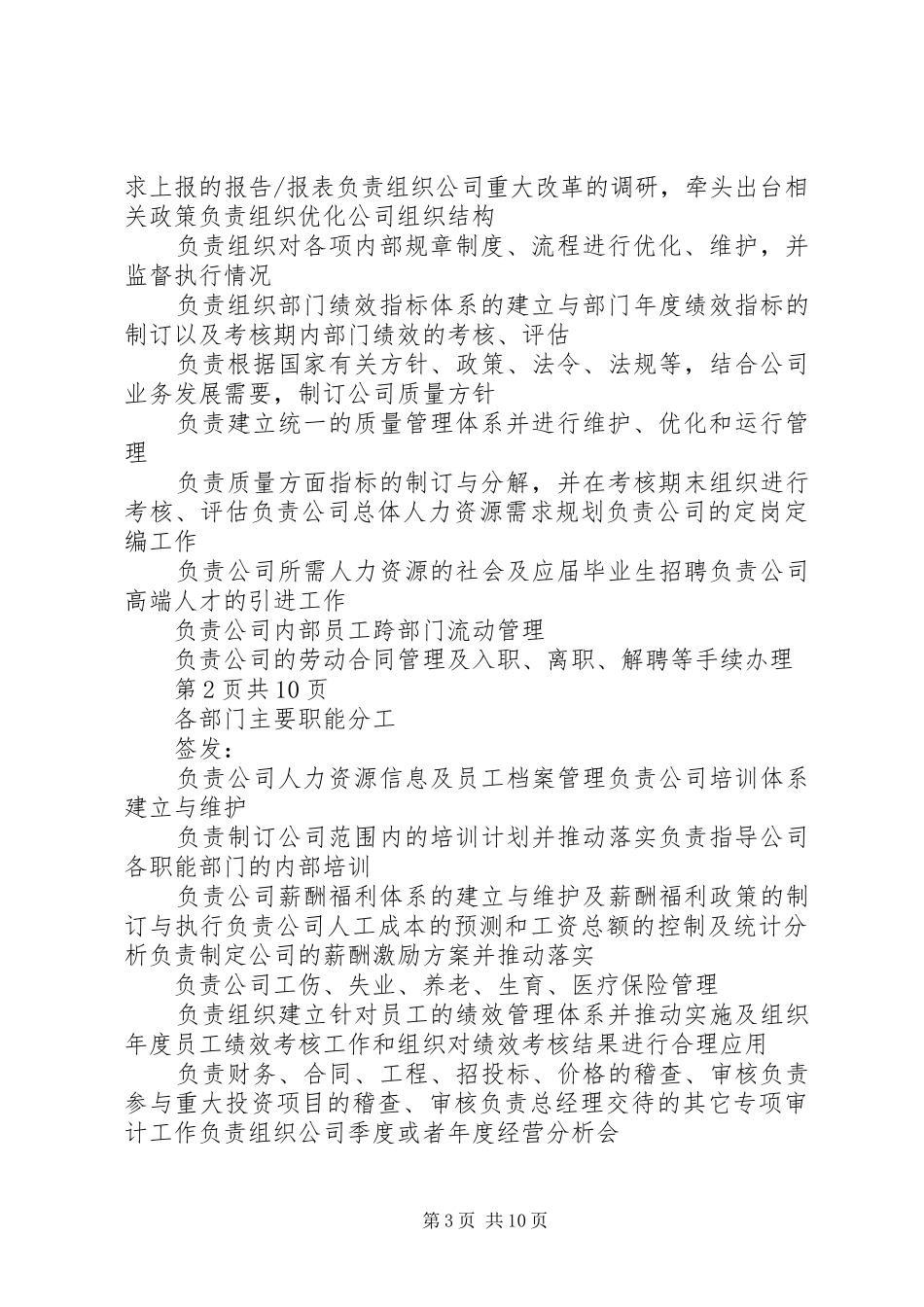 部门主要职责要求分工(讨论稿)_第3页