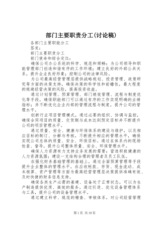 部门主要职责要求分工(讨论稿)