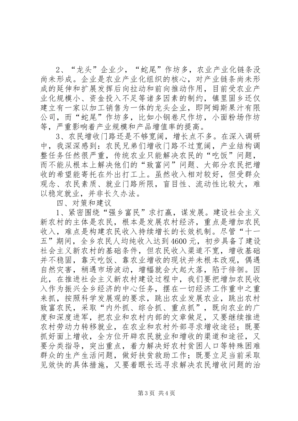 关于XX省促进县域经济发展情况的调研报告 _第3页