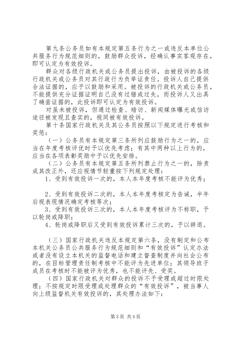 公务员公共服务行为规章制度_第3页