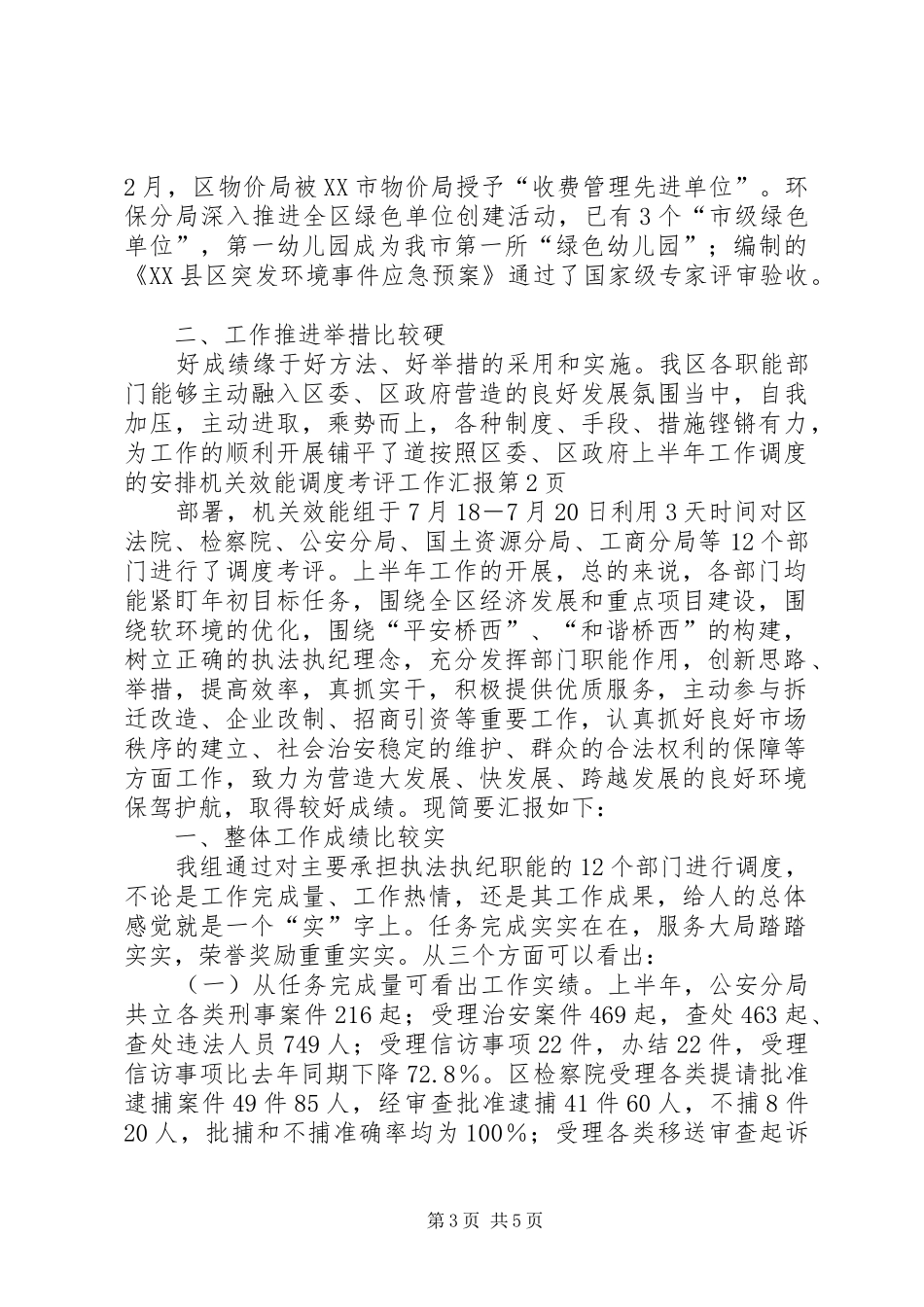 机关效能调度考评工作汇报 _第3页