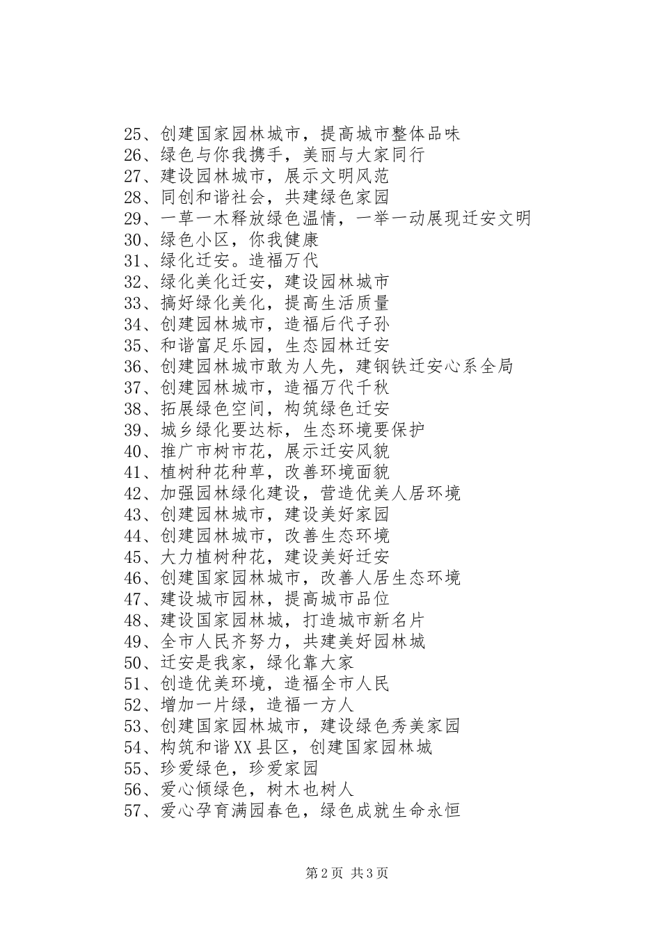 创建国家食品安示范城市宣传标语大全_第2页