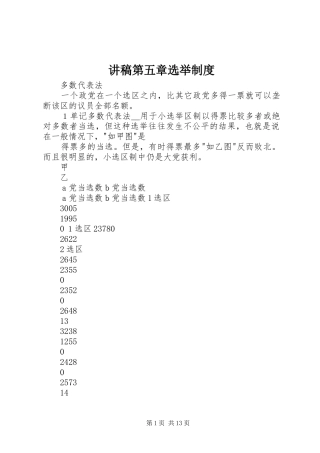 讲稿第五章选举规章制度