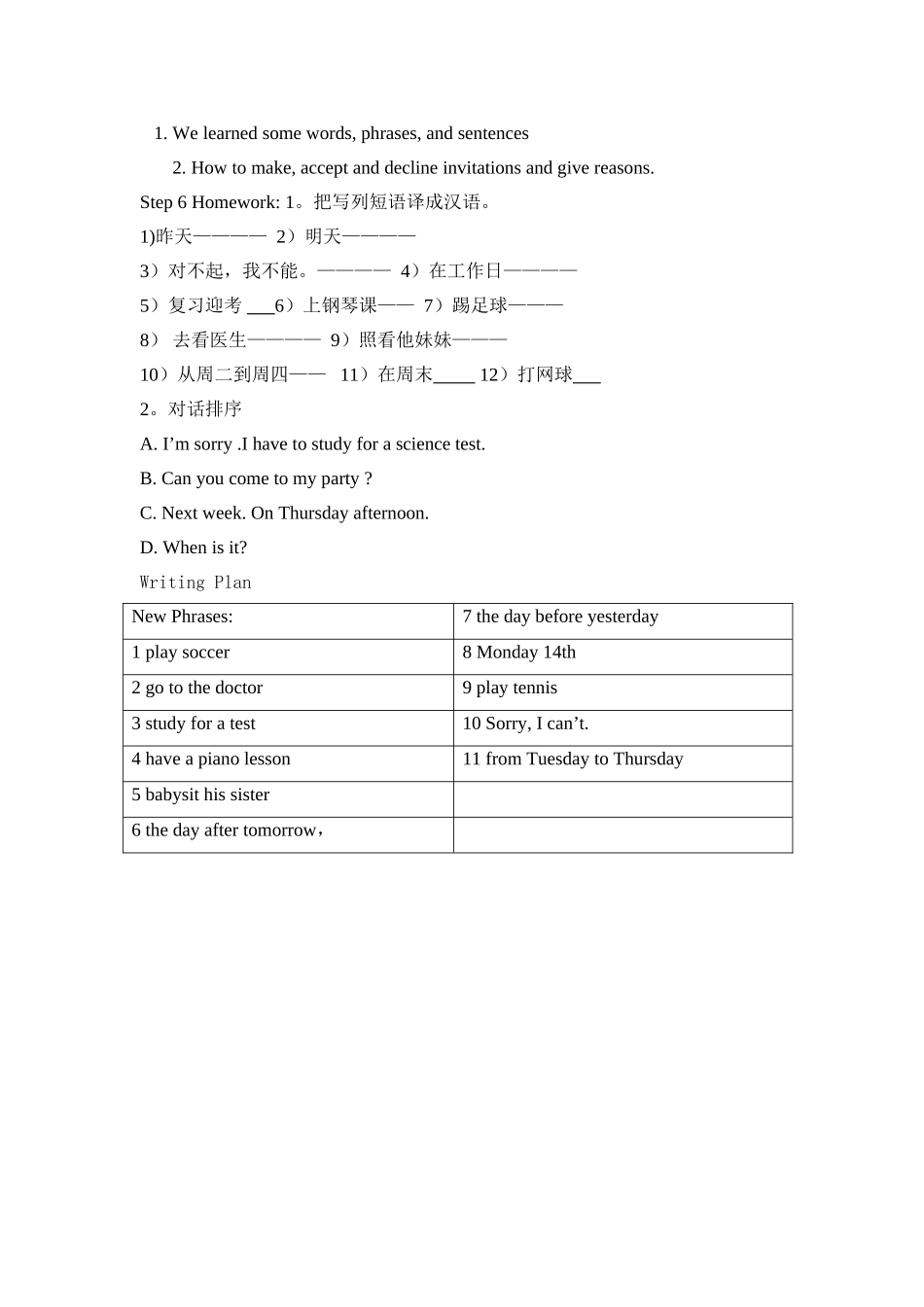 unit 1 can you come to my party教案8（鲁教版七年级下）doc--初中英语 _第3页