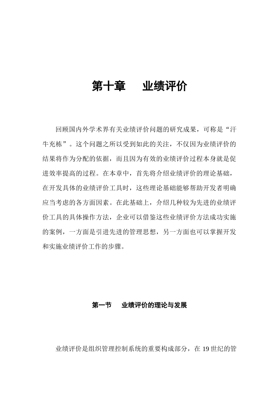 业绩评价(132页)_第1页