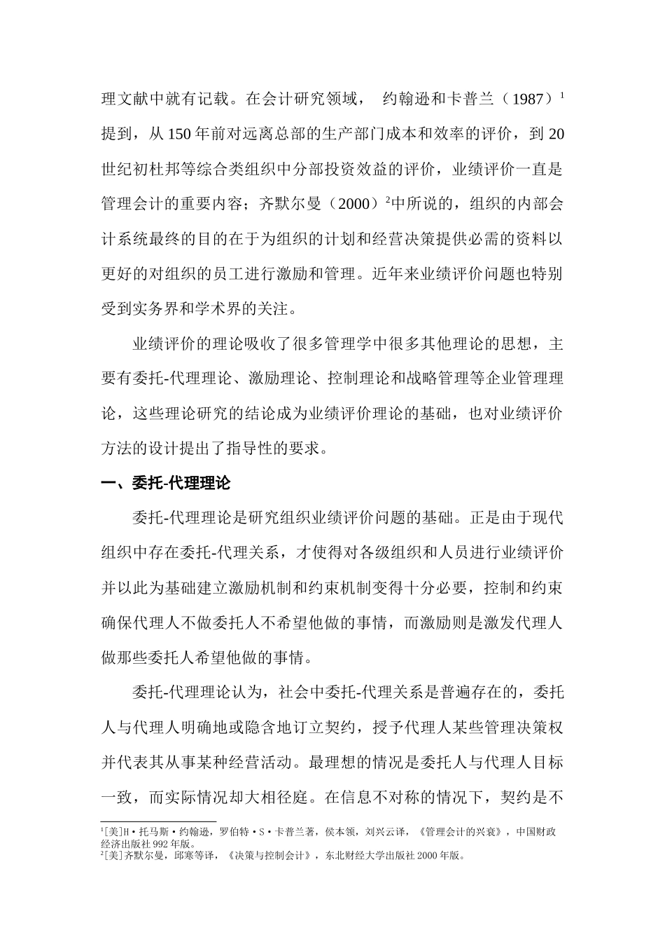 业绩评价(132页)_第2页