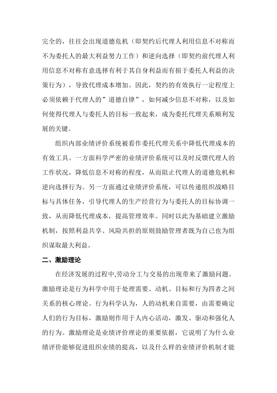 业绩评价(132页)_第3页