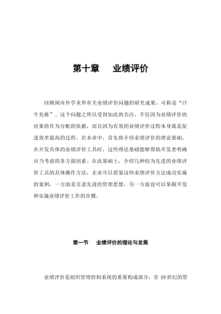 业绩评价(132页)