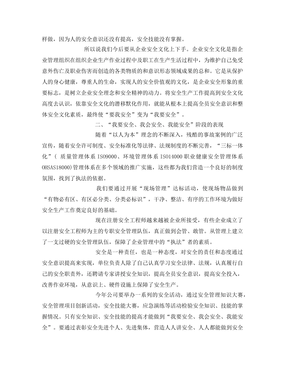 《安全管理文档》之从“要我安全”到“我要安全、我会安全、我能安全”的转变 _第2页