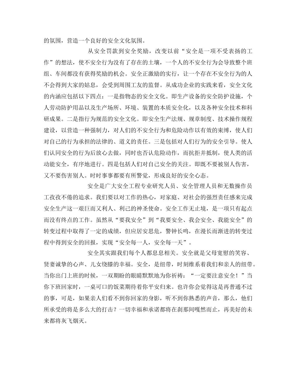 《安全管理文档》之从“要我安全”到“我要安全、我会安全、我能安全”的转变 _第3页