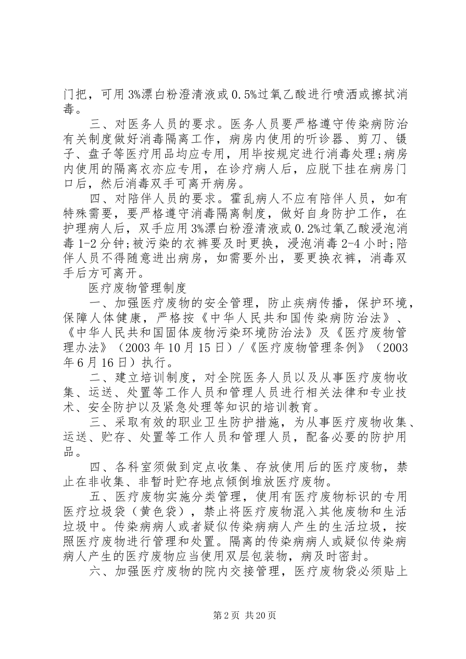 感染性疾病科终末消毒规章制度_第2页