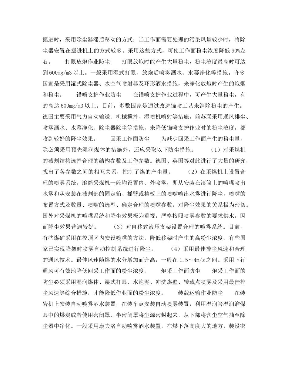 《安全管理》之国外煤矿粉尘控制措施介绍 _第2页