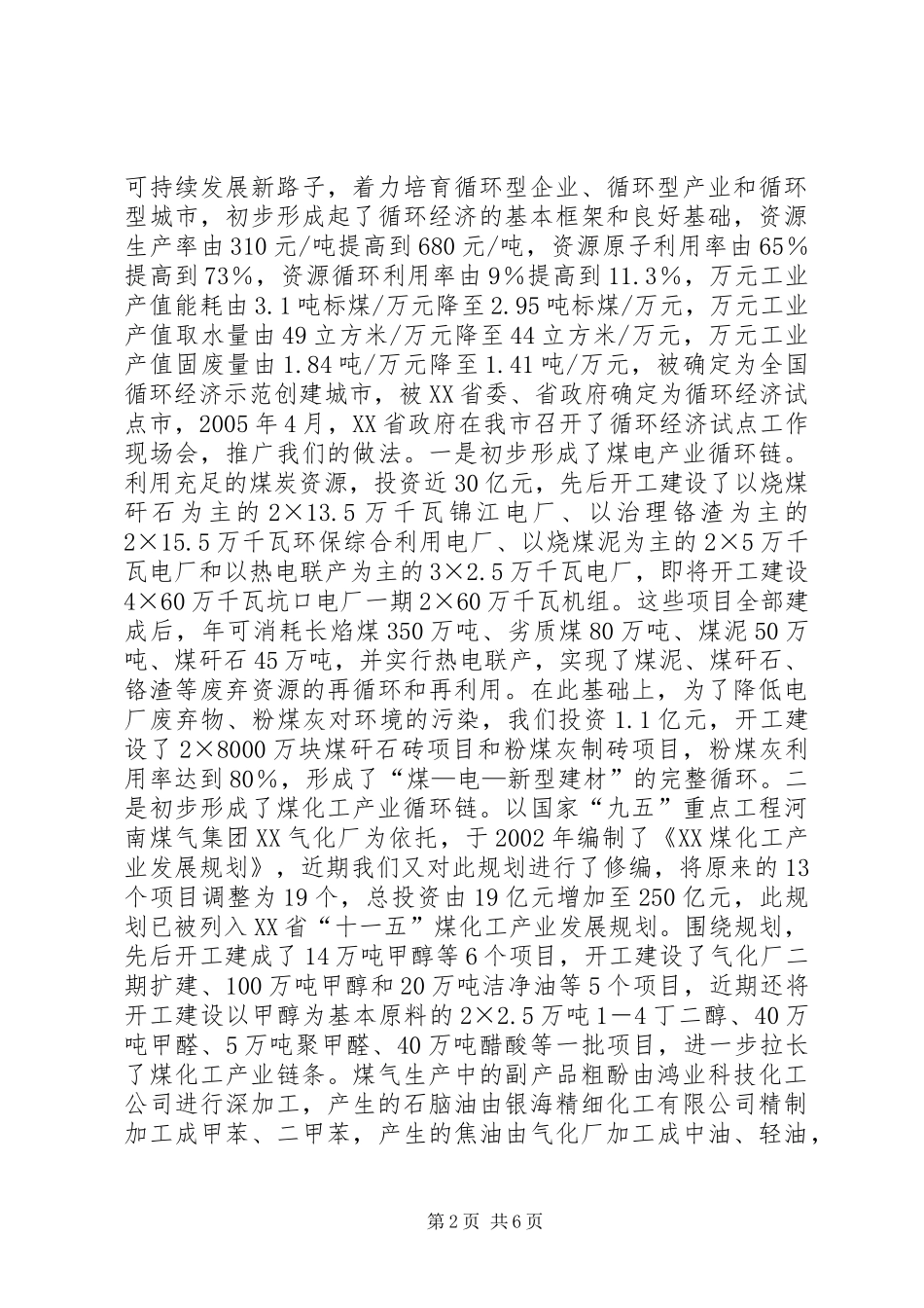 热电公司开展循环经济工作汇报 _第2页