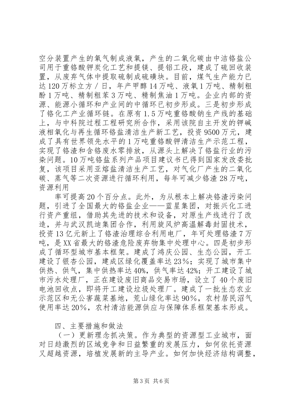 热电公司开展循环经济工作汇报 _第3页