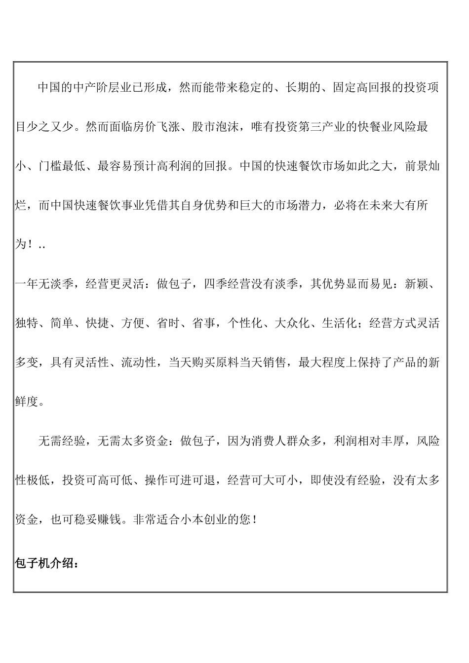 小笼包机 小笼包机价格_第2页