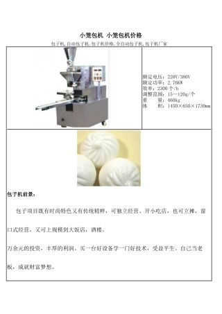 小笼包机 小笼包机价格