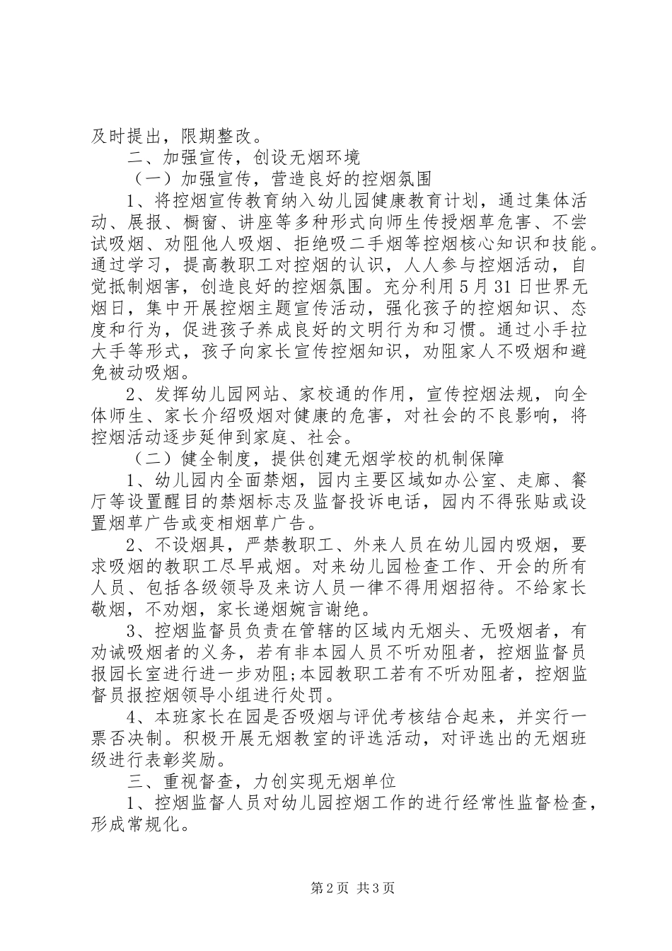 学校控烟XX年度工作计划_第2页