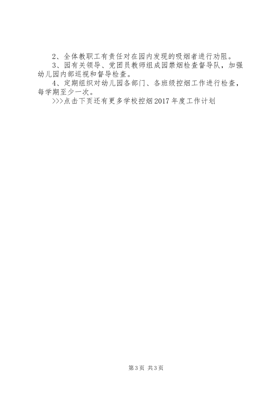 学校控烟XX年度工作计划_第3页