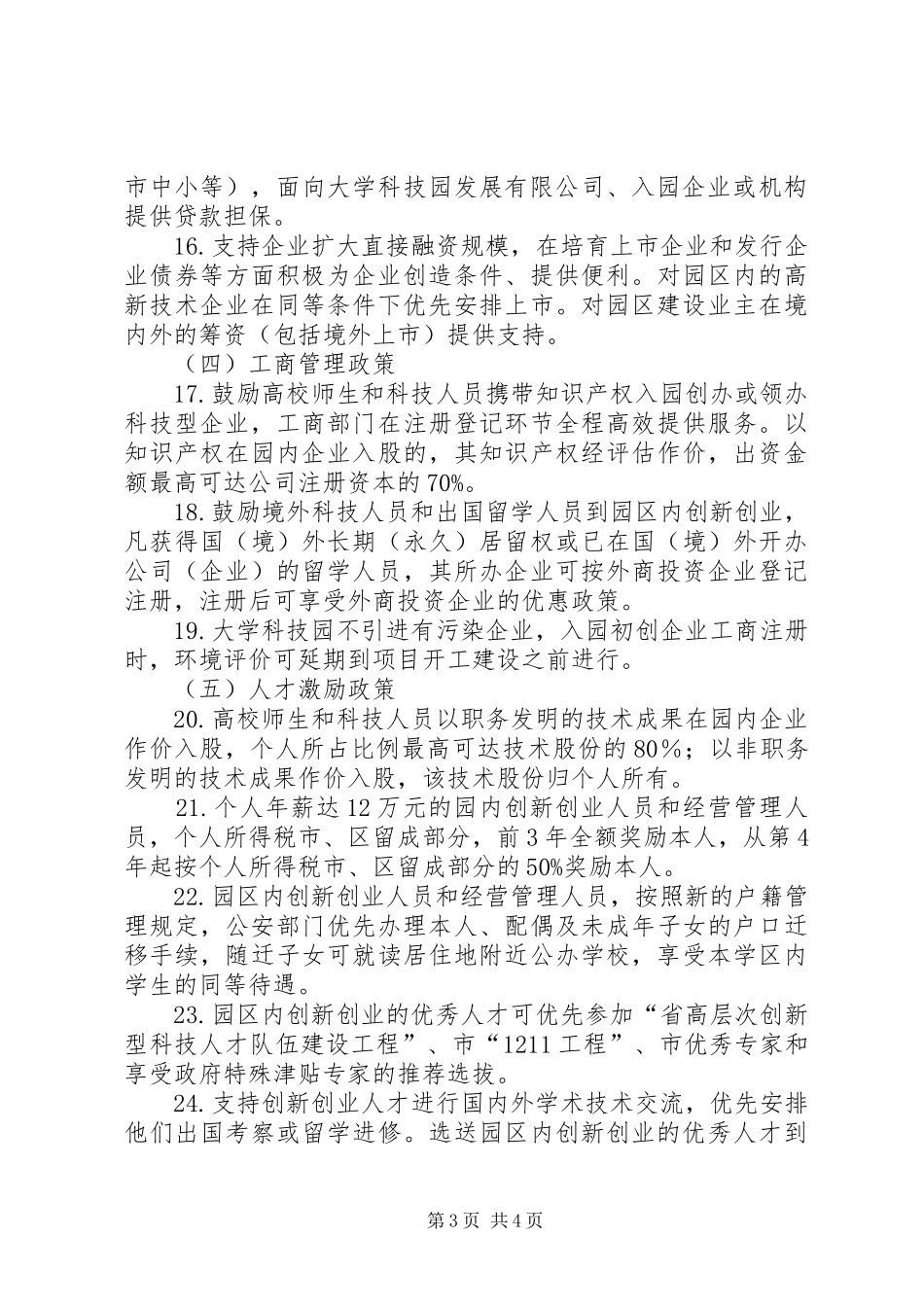 大学科技园建设工作规章制度_第3页