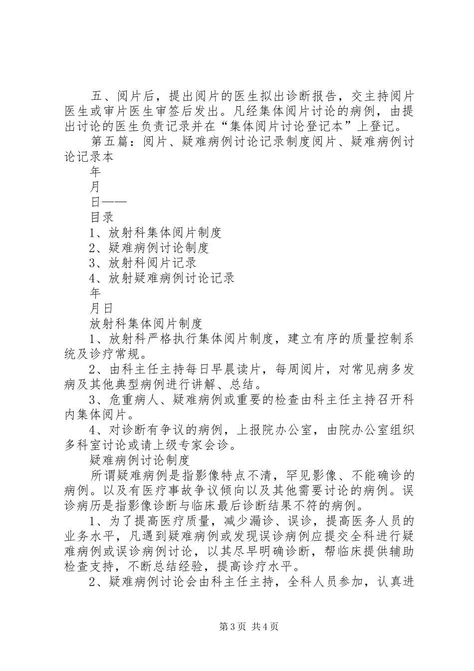 阅片、会诊规章制度_第3页